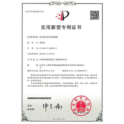 實(shí)用新型專利證書